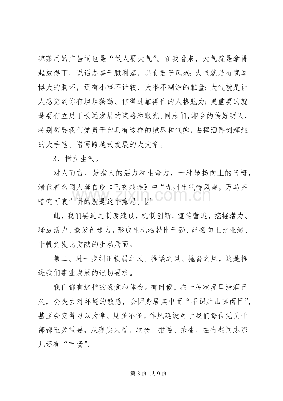 保持共产党员的纯洁性致辞演讲稿.docx_第3页