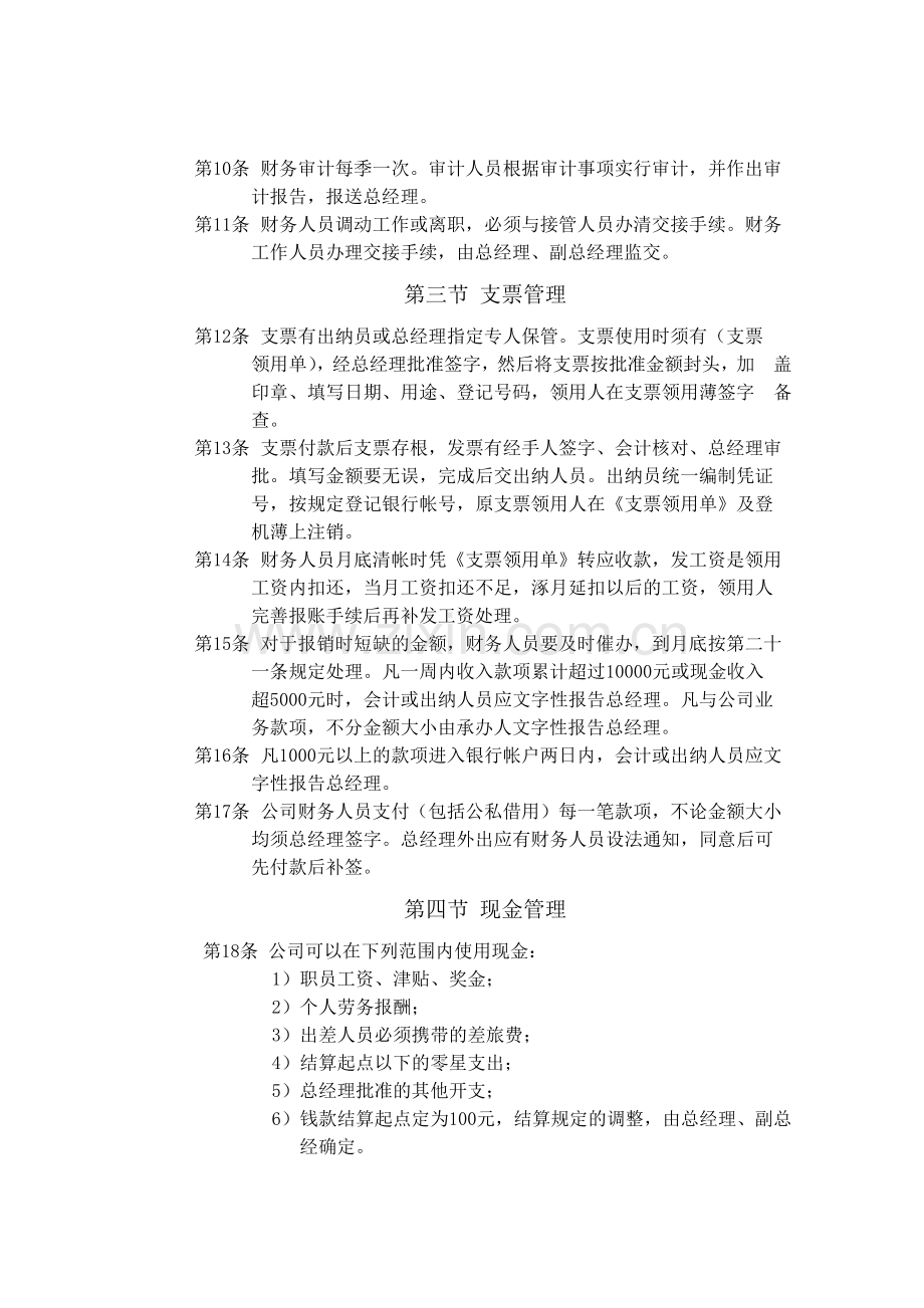 财务工作管理及财务知识分析规则.docx_第2页