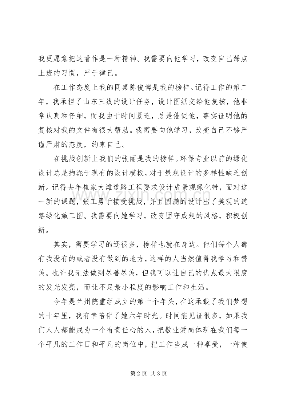 记我身边的榜样演讲稿范文.docx_第2页