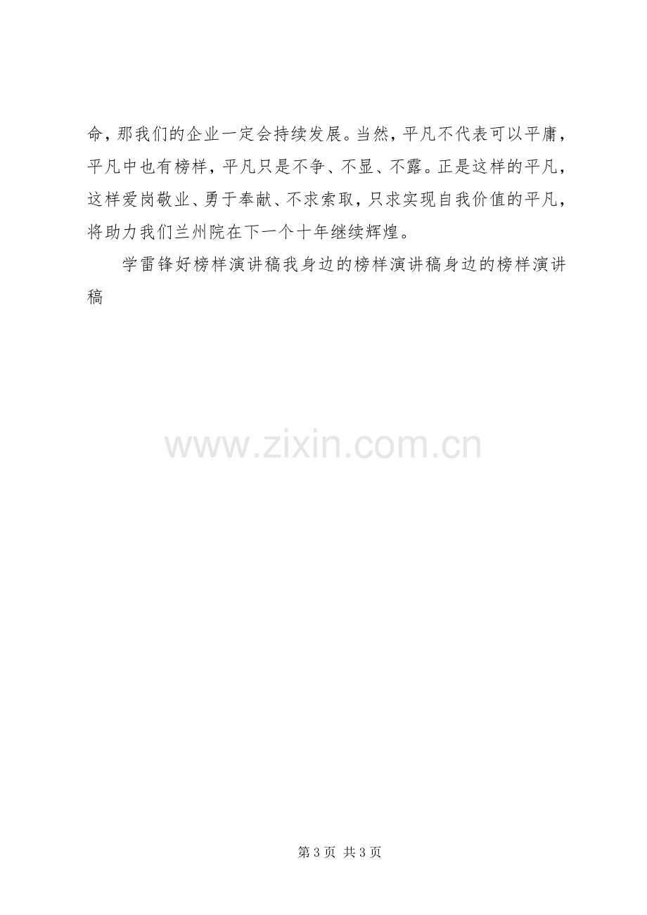 记我身边的榜样演讲稿范文.docx_第3页