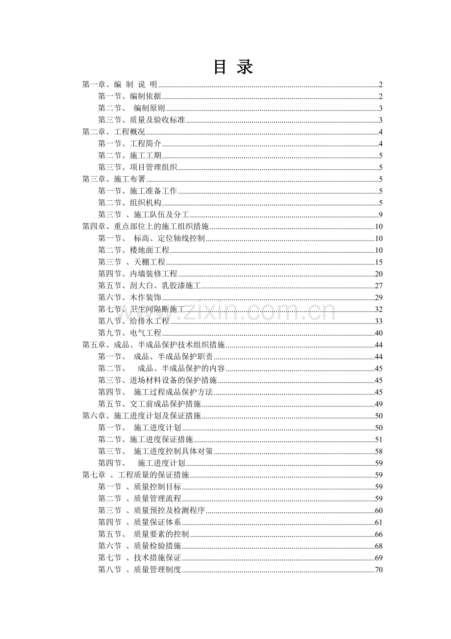 装修工程技术标范本.docx_第2页