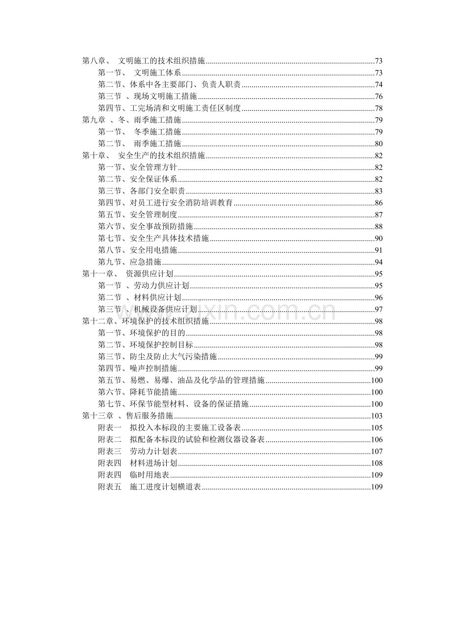 装修工程技术标范本.docx_第3页