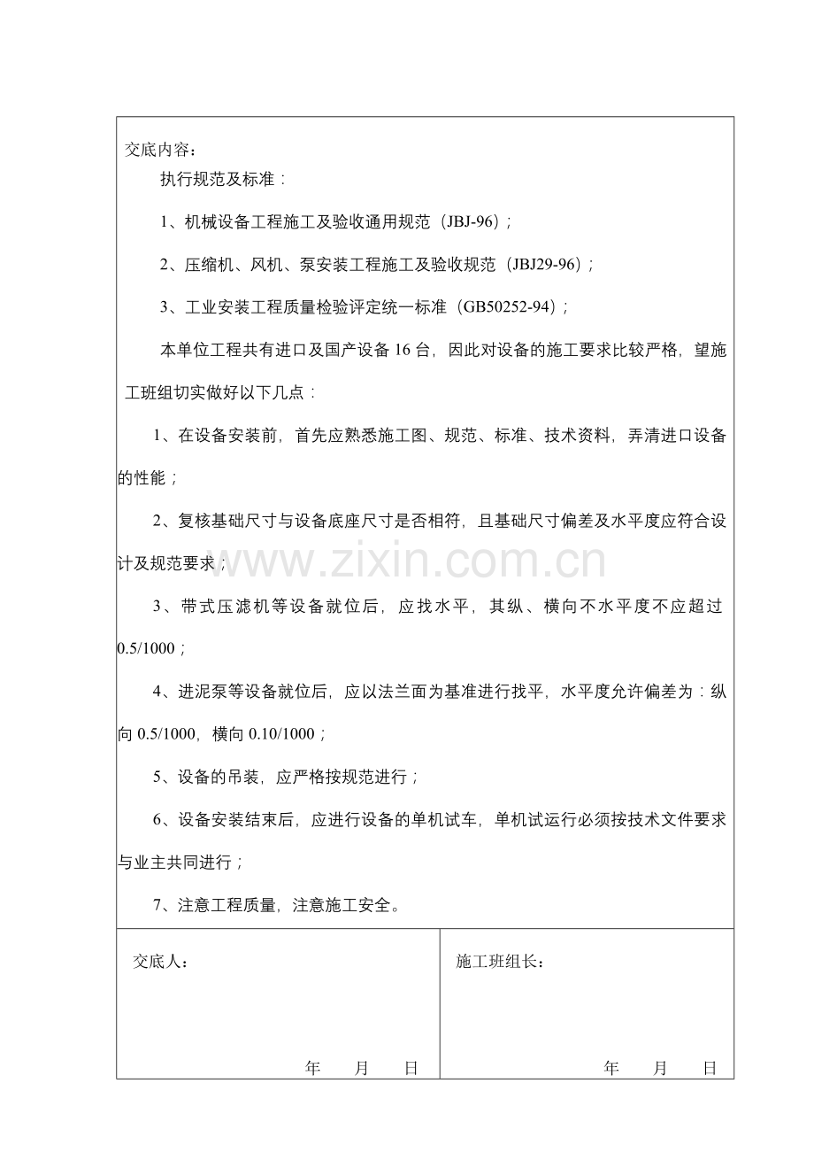 污水厂设备安装技术交底(设备).docx_第3页