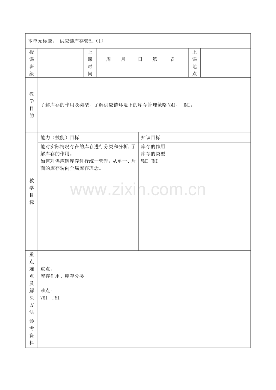 任务七 供应链库存管理.docx_第1页