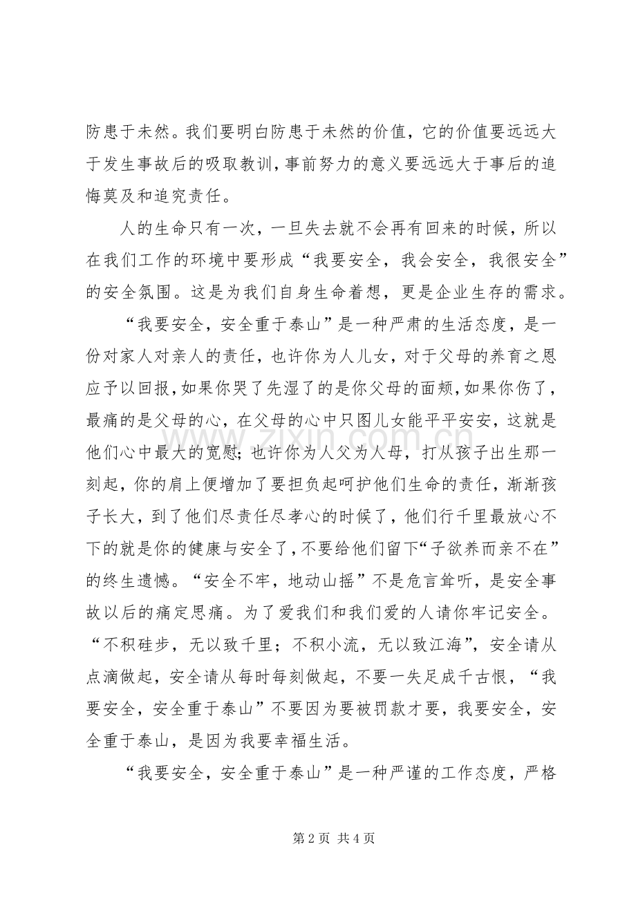 安全在我身边演讲稿范文.docx_第2页