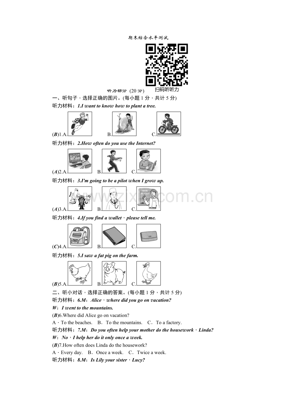 期末综合水平测试.doc_第1页