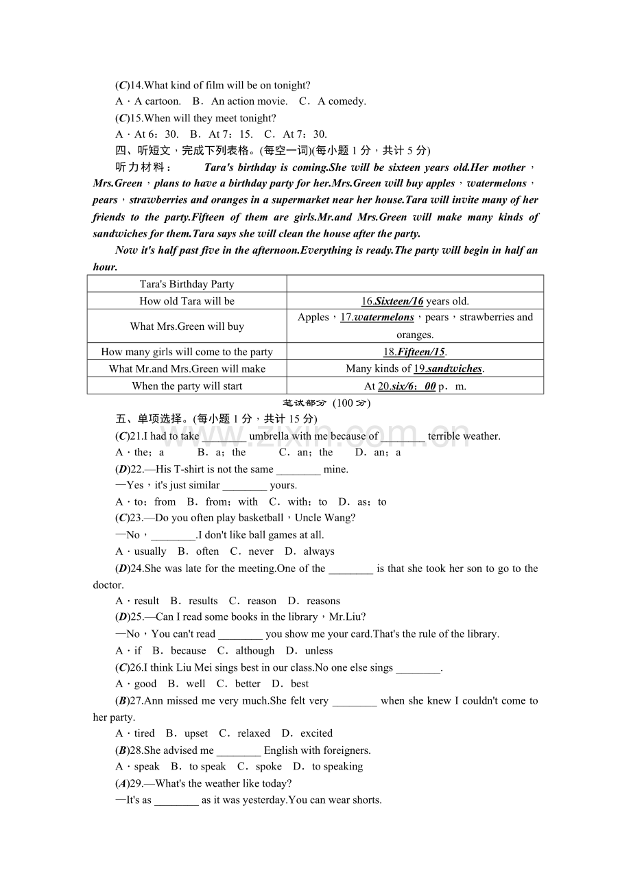 期末综合水平测试.doc_第3页