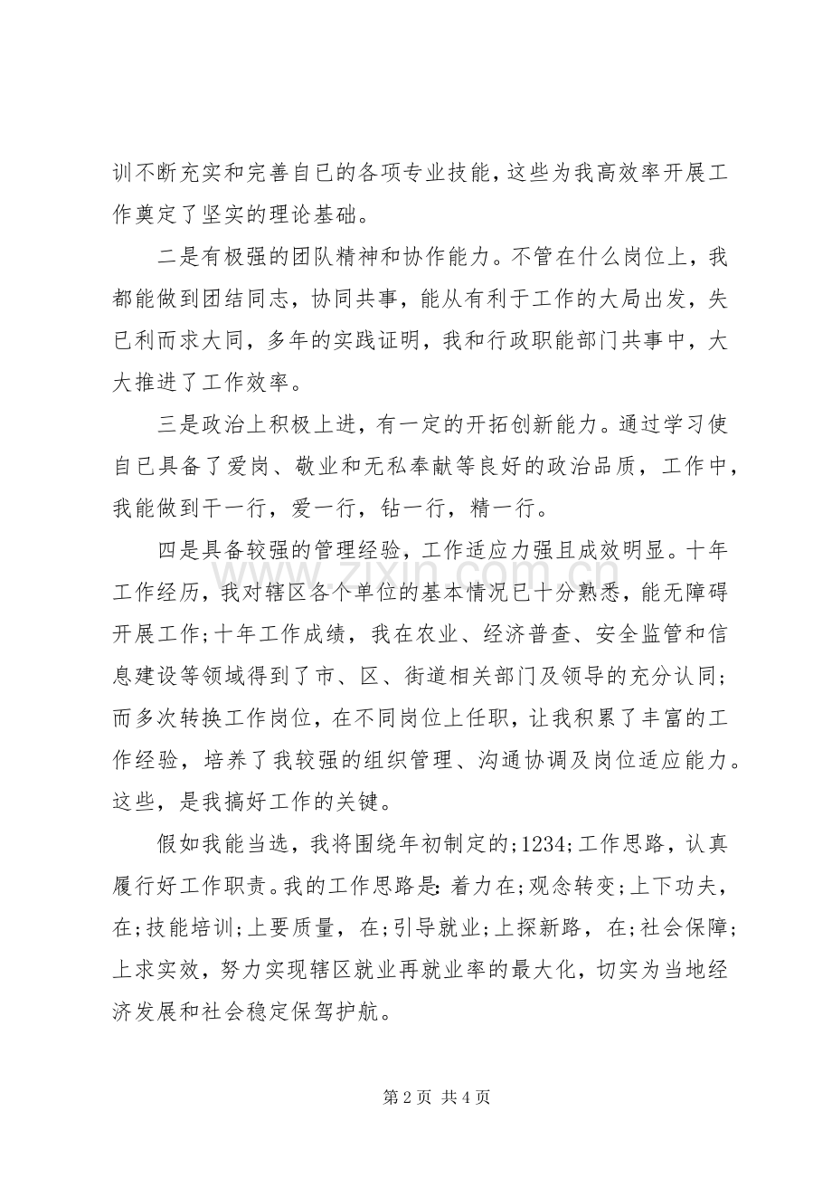 街道社会保障服务所所长竞职演讲致辞稿.docx_第2页