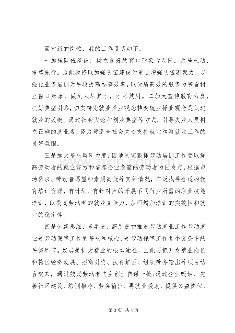 街道社会保障服务所所长竞职演讲致辞稿.docx_第3页