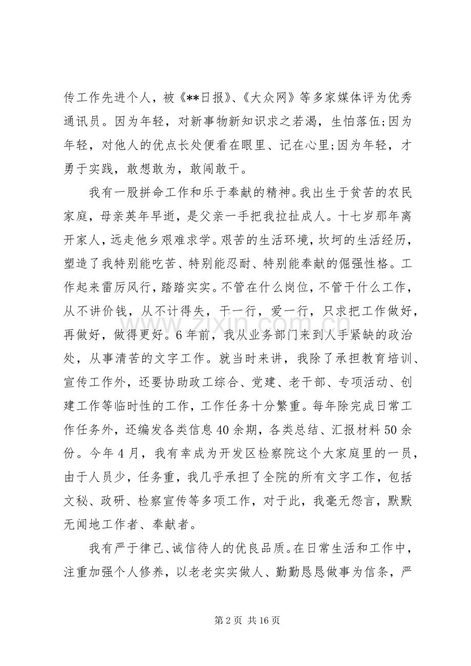 检察院副科长岗位竞争演讲稿范文.docx_第2页