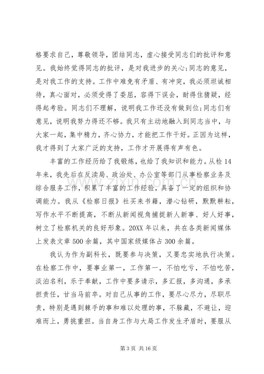 检察院副科长岗位竞争演讲稿范文.docx_第3页