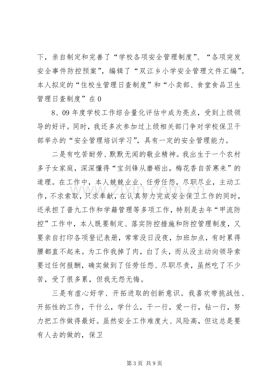 保卫科长竞聘演讲致辞(共5篇).docx_第3页