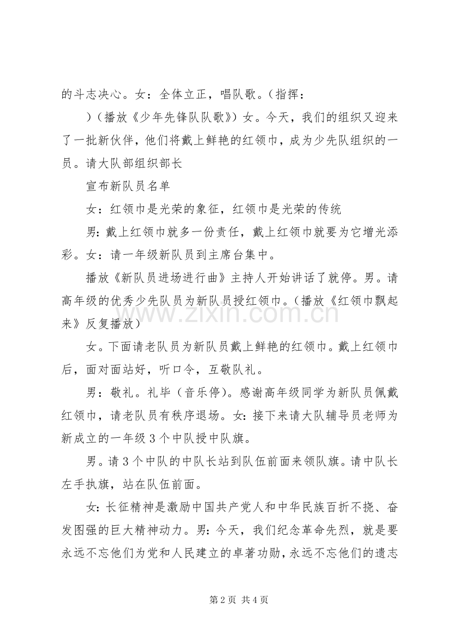 “传承长征精神,争做红色传人”致辞演讲稿015篇.docx_第2页