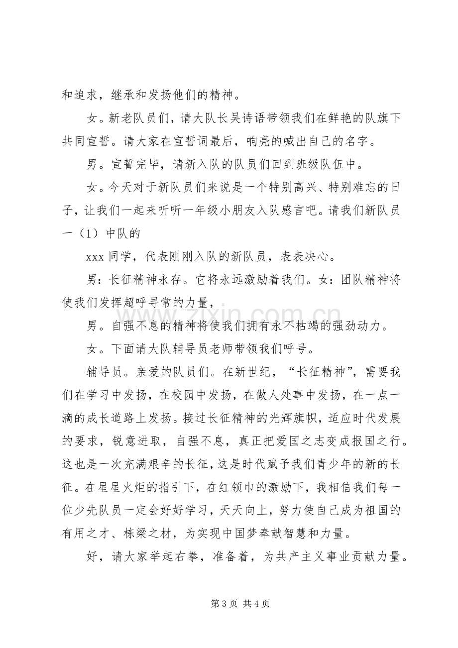 “传承长征精神,争做红色传人”致辞演讲稿015篇.docx_第3页