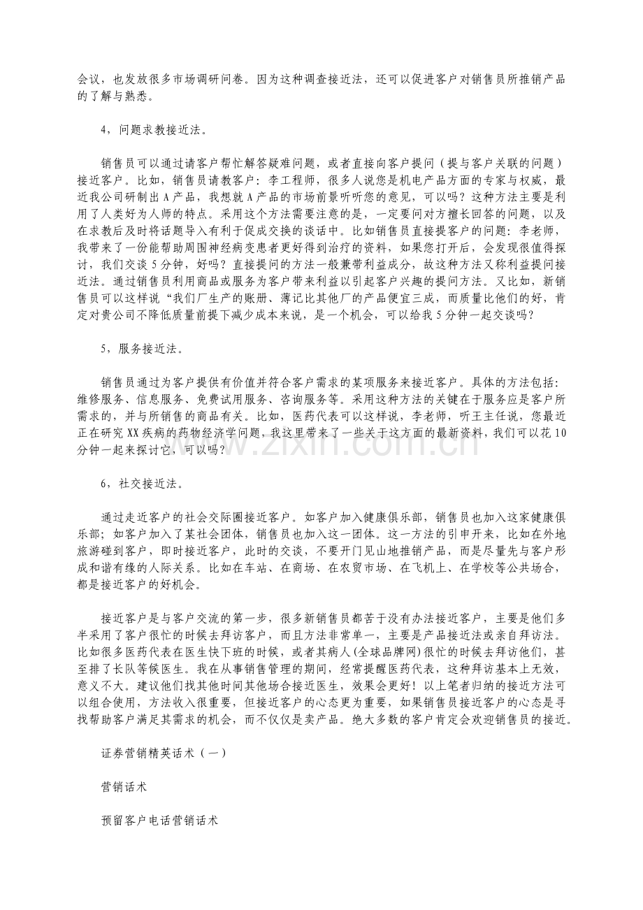 简单实用的证券营销技巧培训资料.docx_第2页