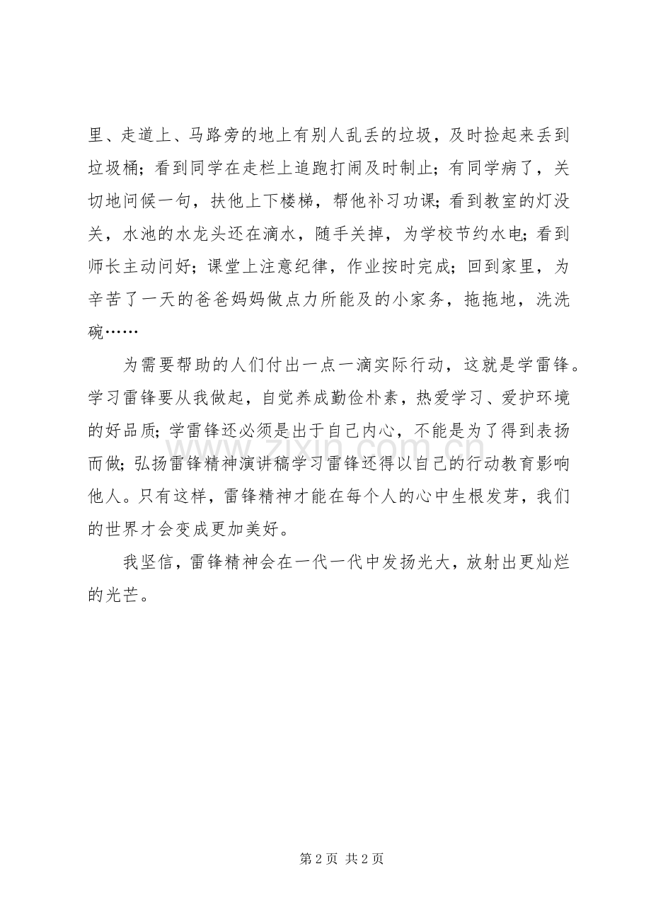 弘扬雷锋精神致辞演讲稿.docx_第2页