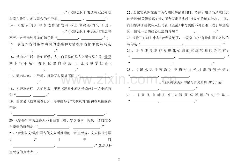 古诗文默写训练.doc_第2页