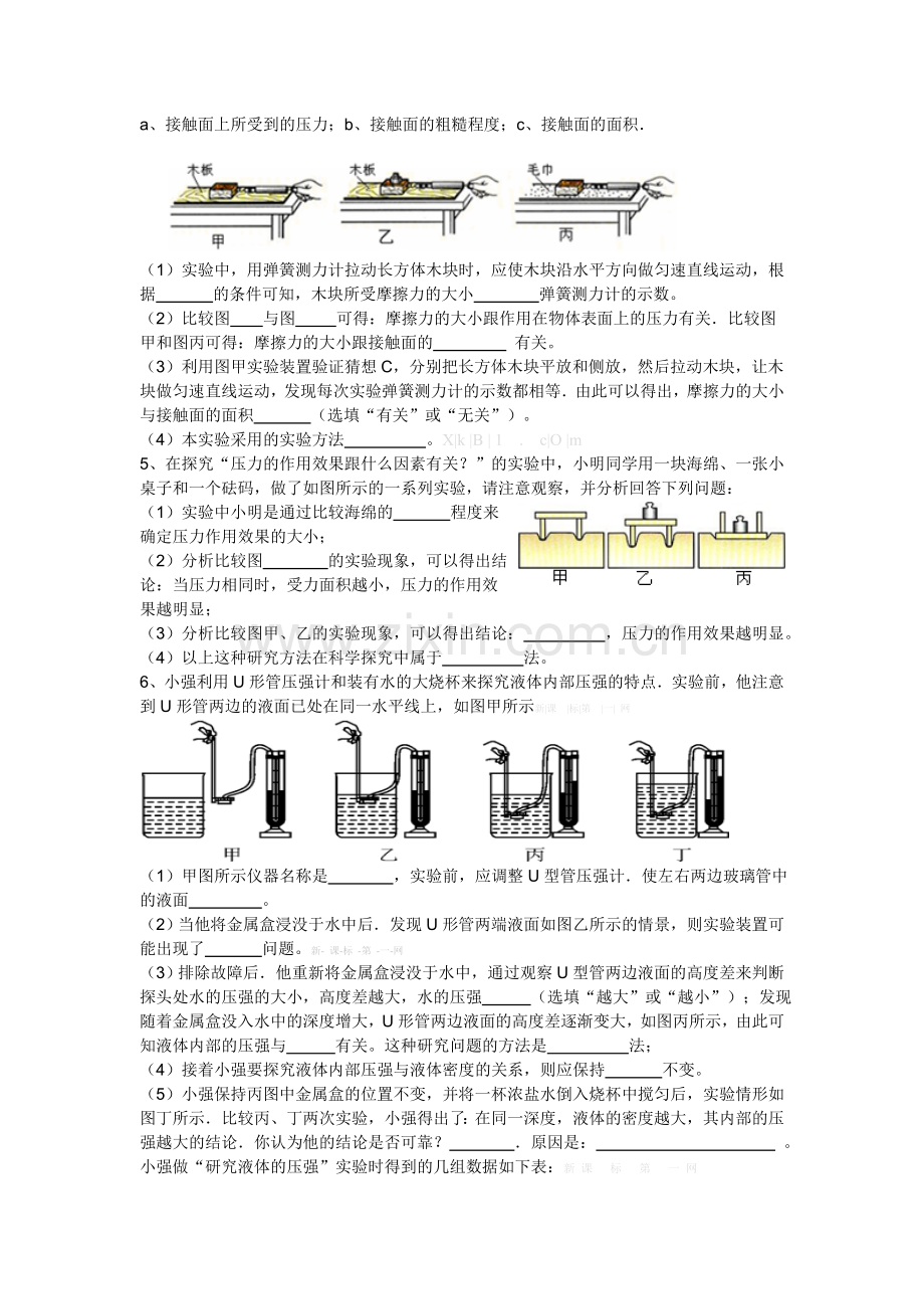 2012――2013八年级下册物理实验复习题.doc_第2页