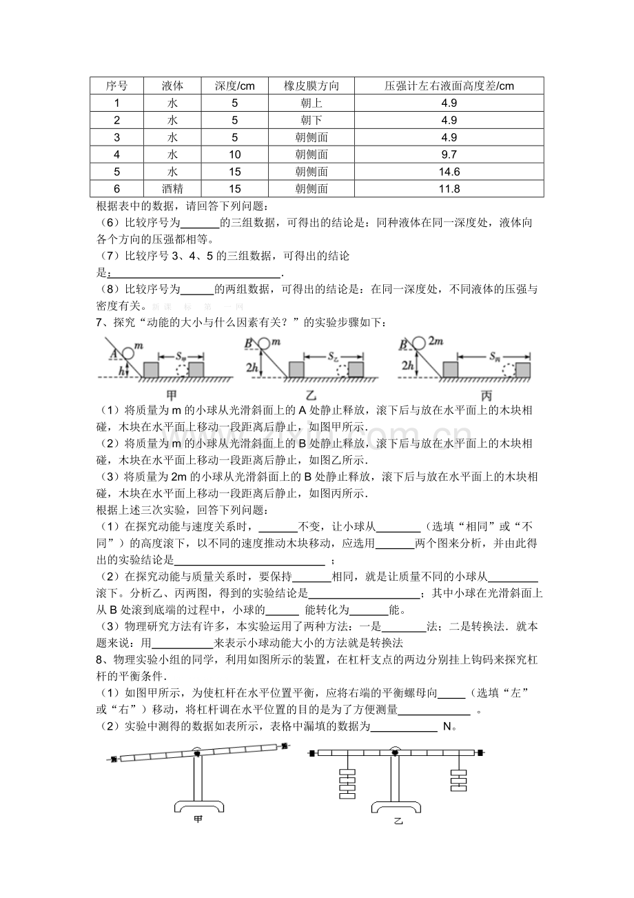 2012――2013八年级下册物理实验复习题.doc_第3页