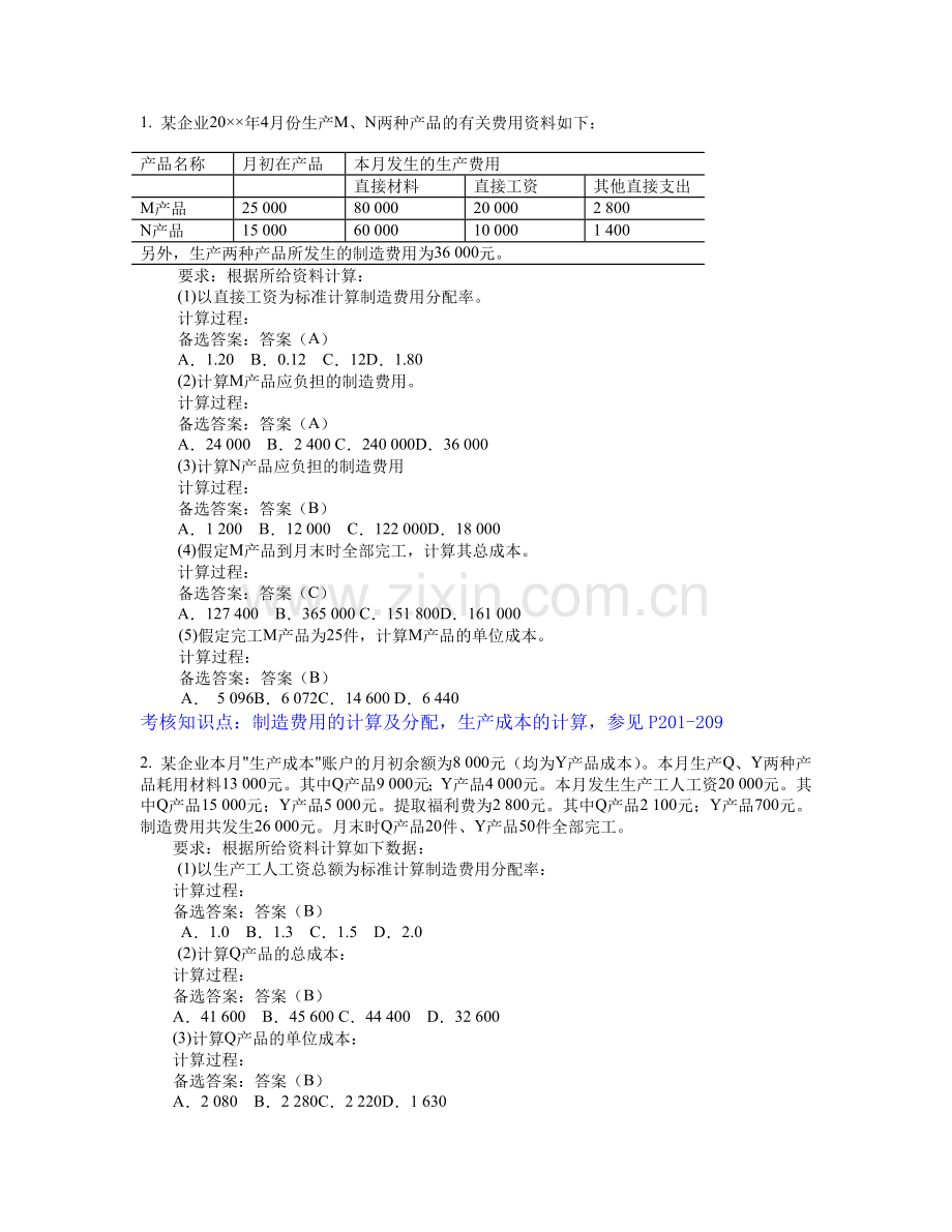 财务会计与基础管理知识分析答案.docx_第3页