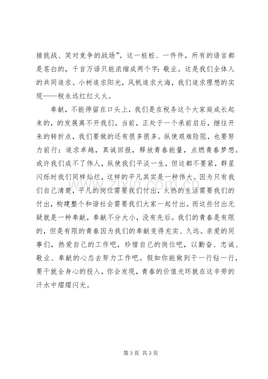 爱岗敬业创先争优精彩演讲稿范文.docx_第3页