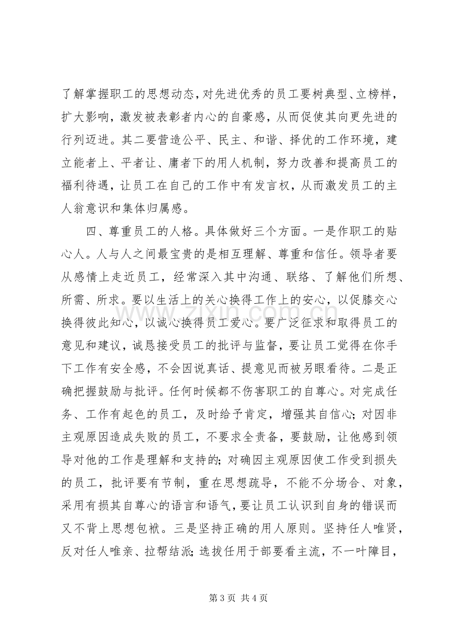 竞聘银行行长演讲致辞稿.docx_第3页