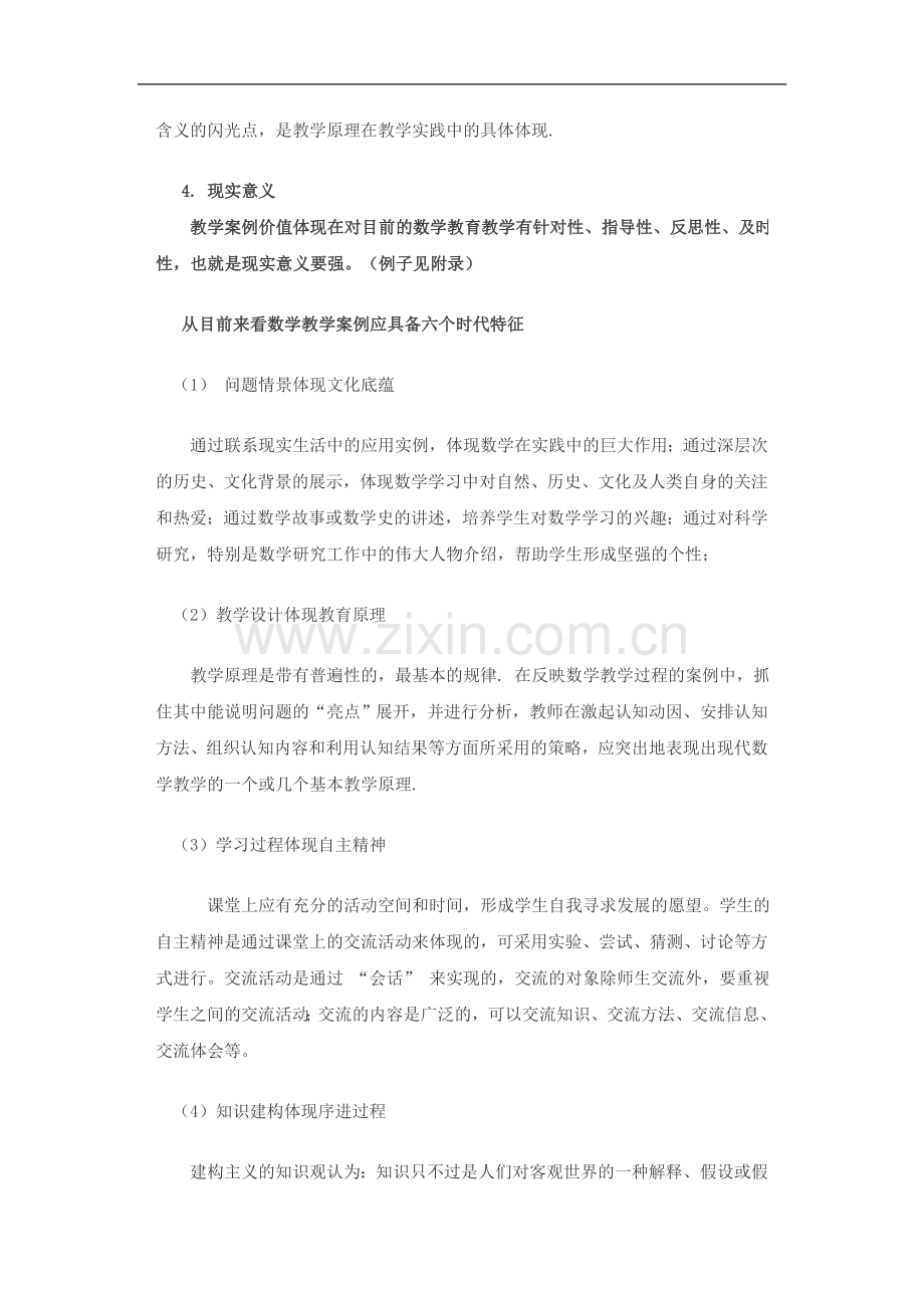 Ermmjyl新课程下初中数学教学案例研究的探索议案.doc_第3页