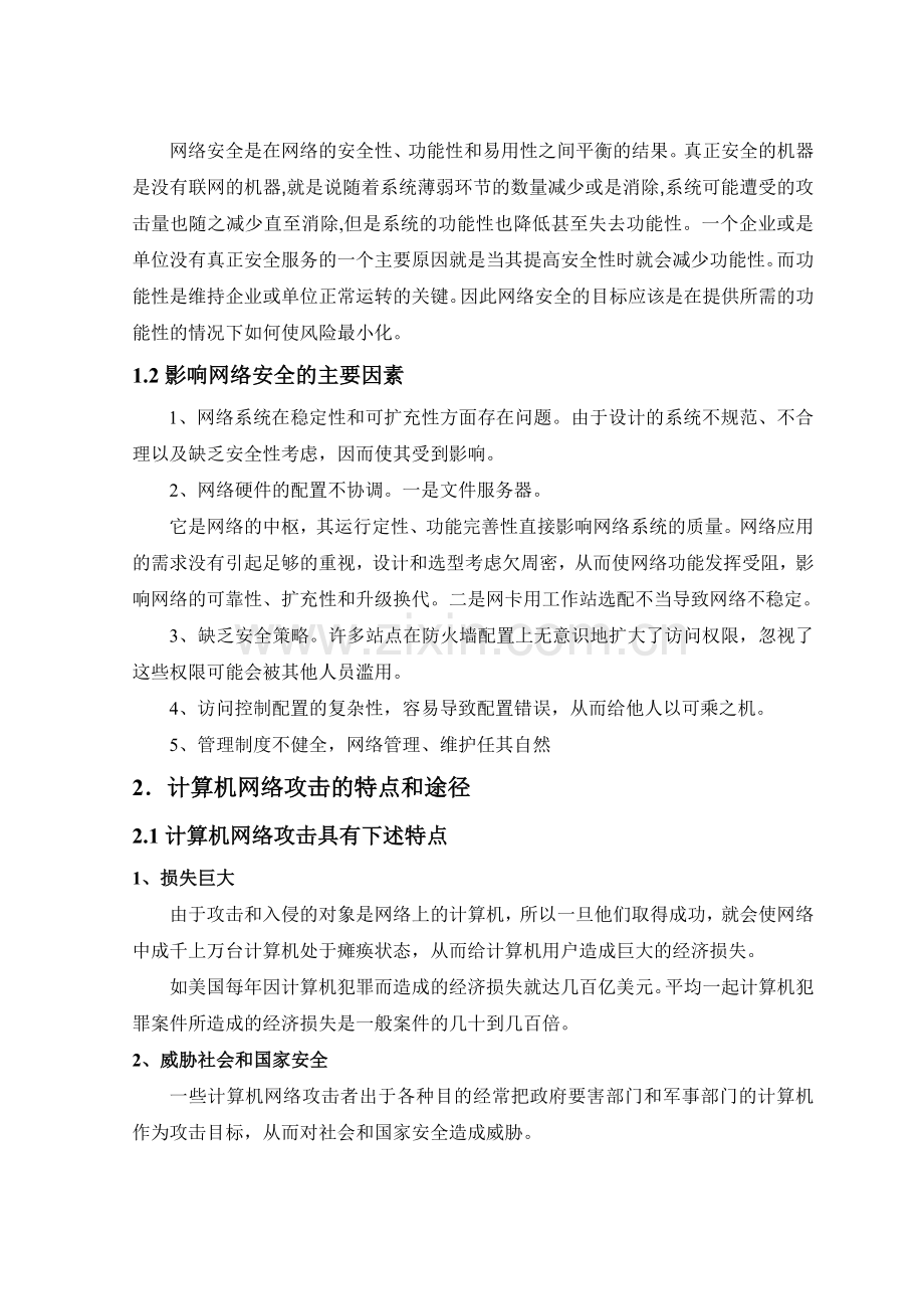 计算机网络安全.docx_第3页