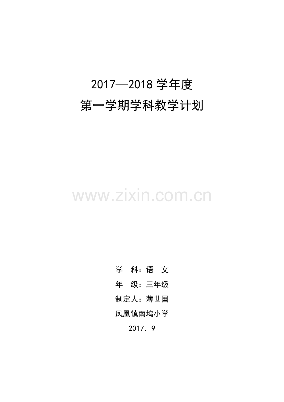 三教学计划 (2).doc_第1页