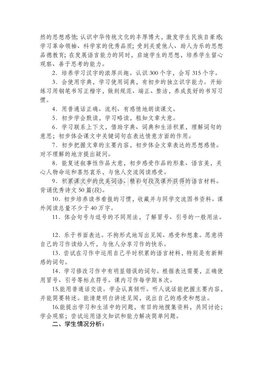 三教学计划 (2).doc_第3页