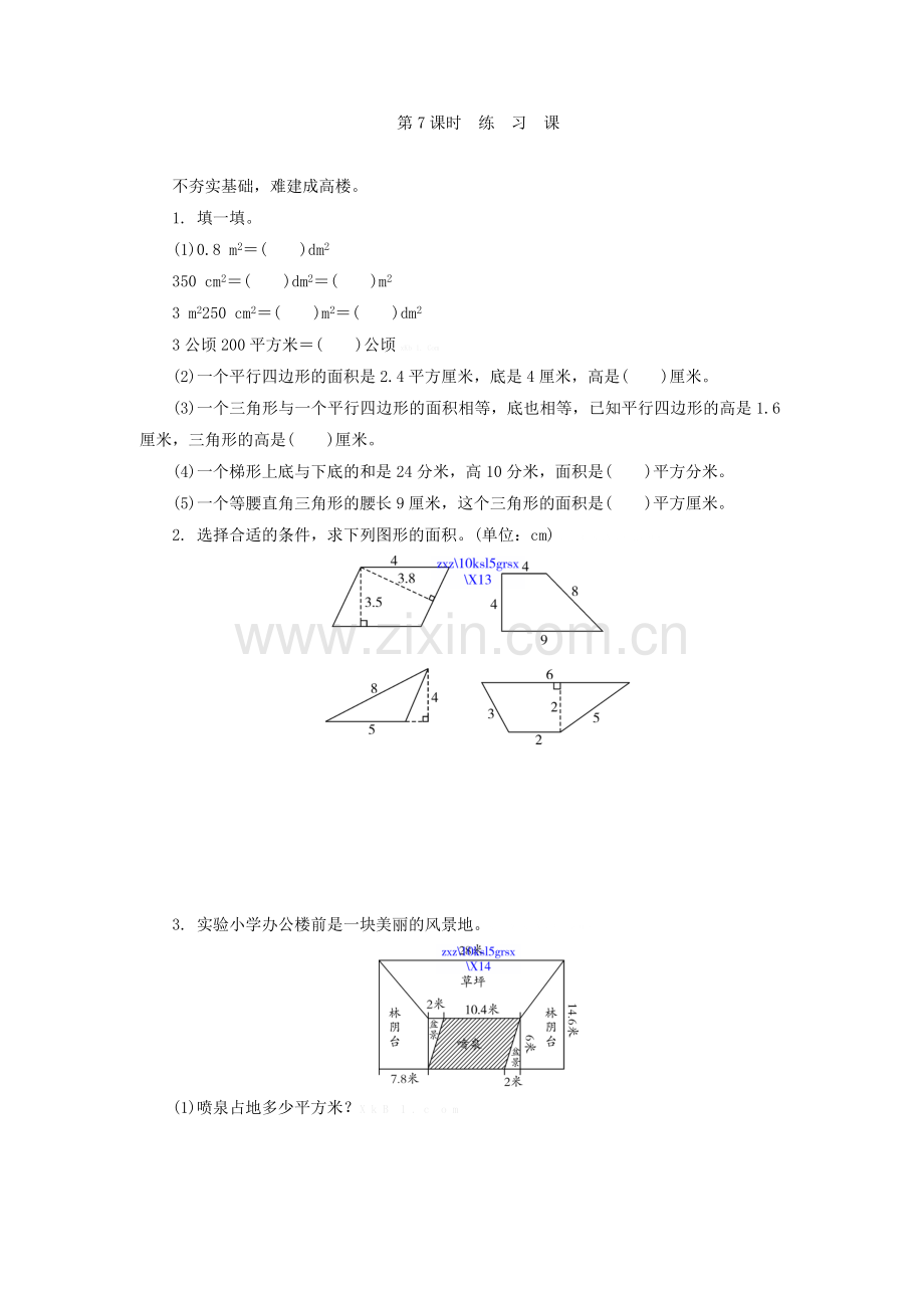 人教版五年级数学上册5.7练习课练习题及答案.doc_第1页