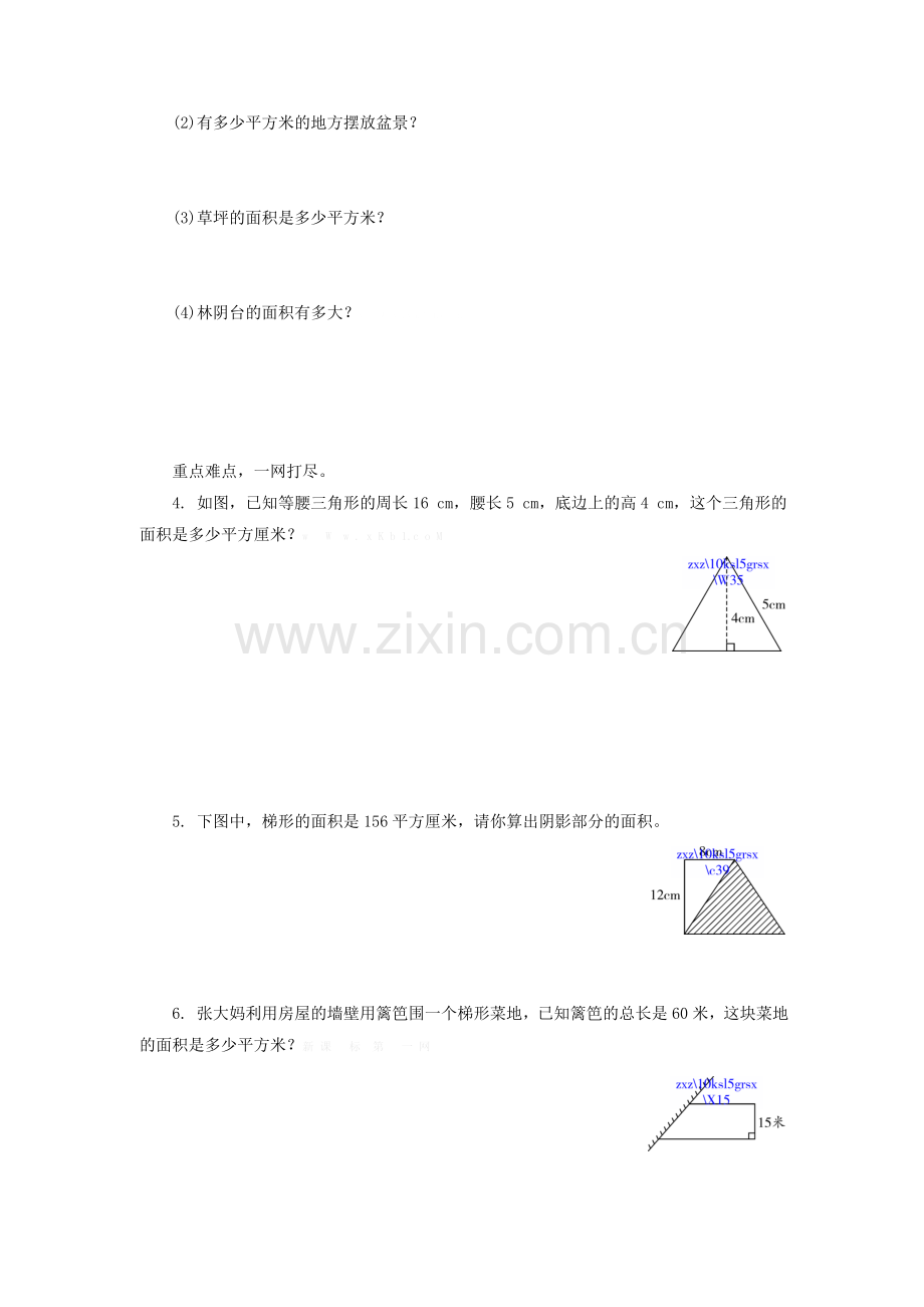 人教版五年级数学上册5.7练习课练习题及答案.doc_第2页