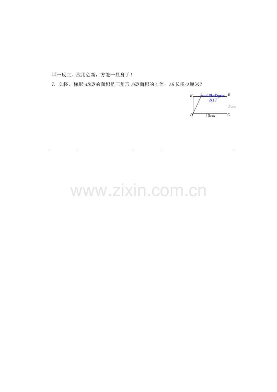 人教版五年级数学上册5.7练习课练习题及答案.doc_第3页