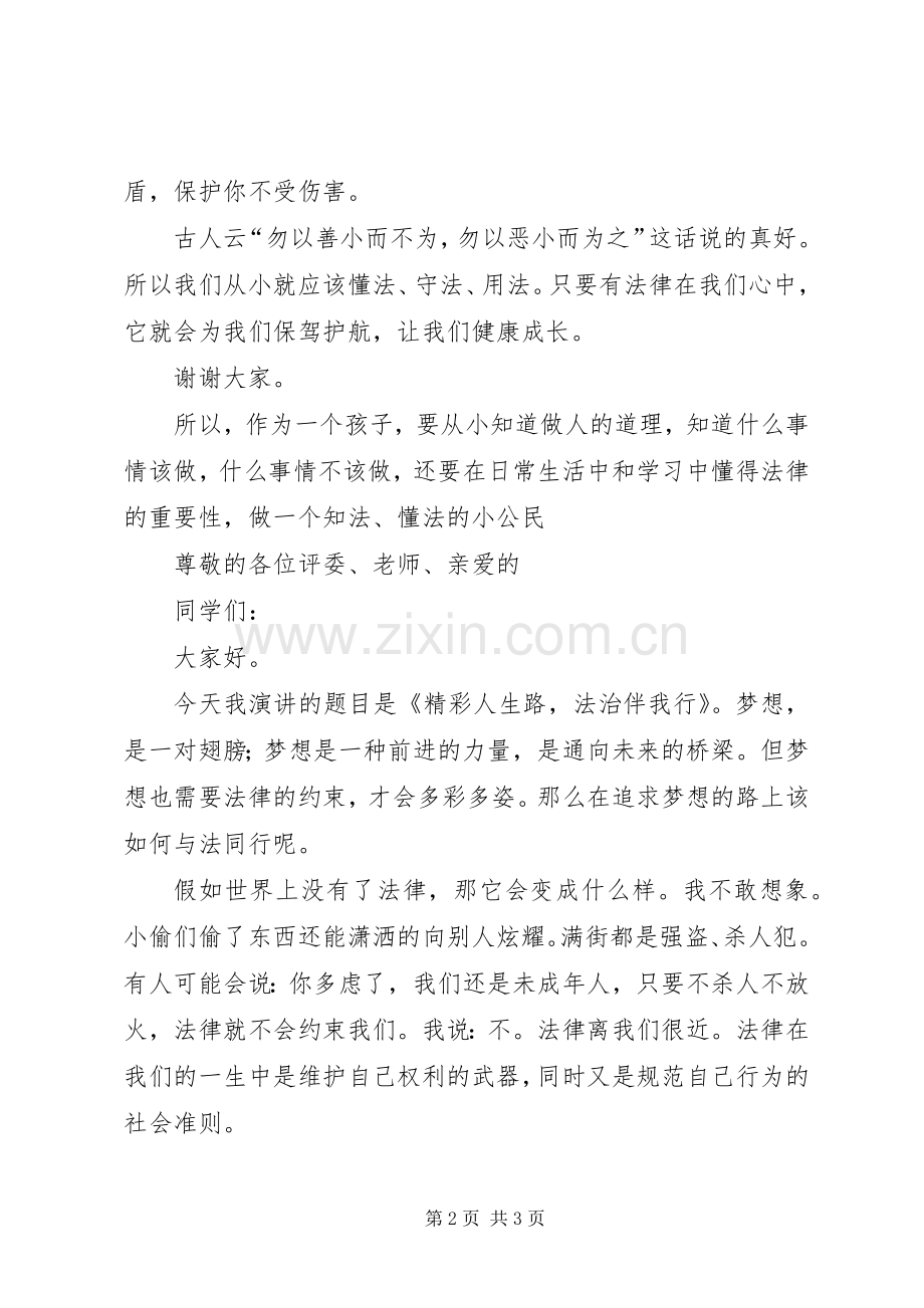 法律在我心中演讲稿范文.docx_第2页