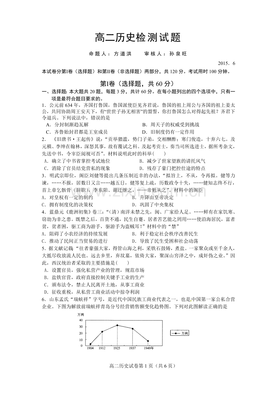 扬中市第二高级中学高二历史月考.doc_第1页