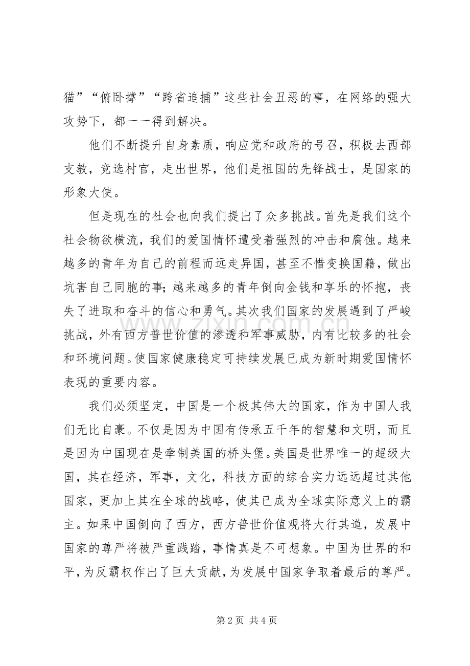 纪念一二九运动致辞演讲稿：青春理想与纪念七一致辞演讲稿.docx_第2页