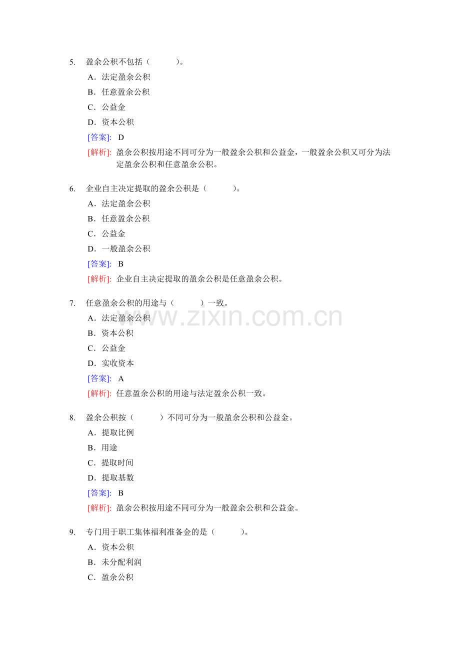 《会计基础》实务部分整理练习题八(含答案解析).docx_第2页