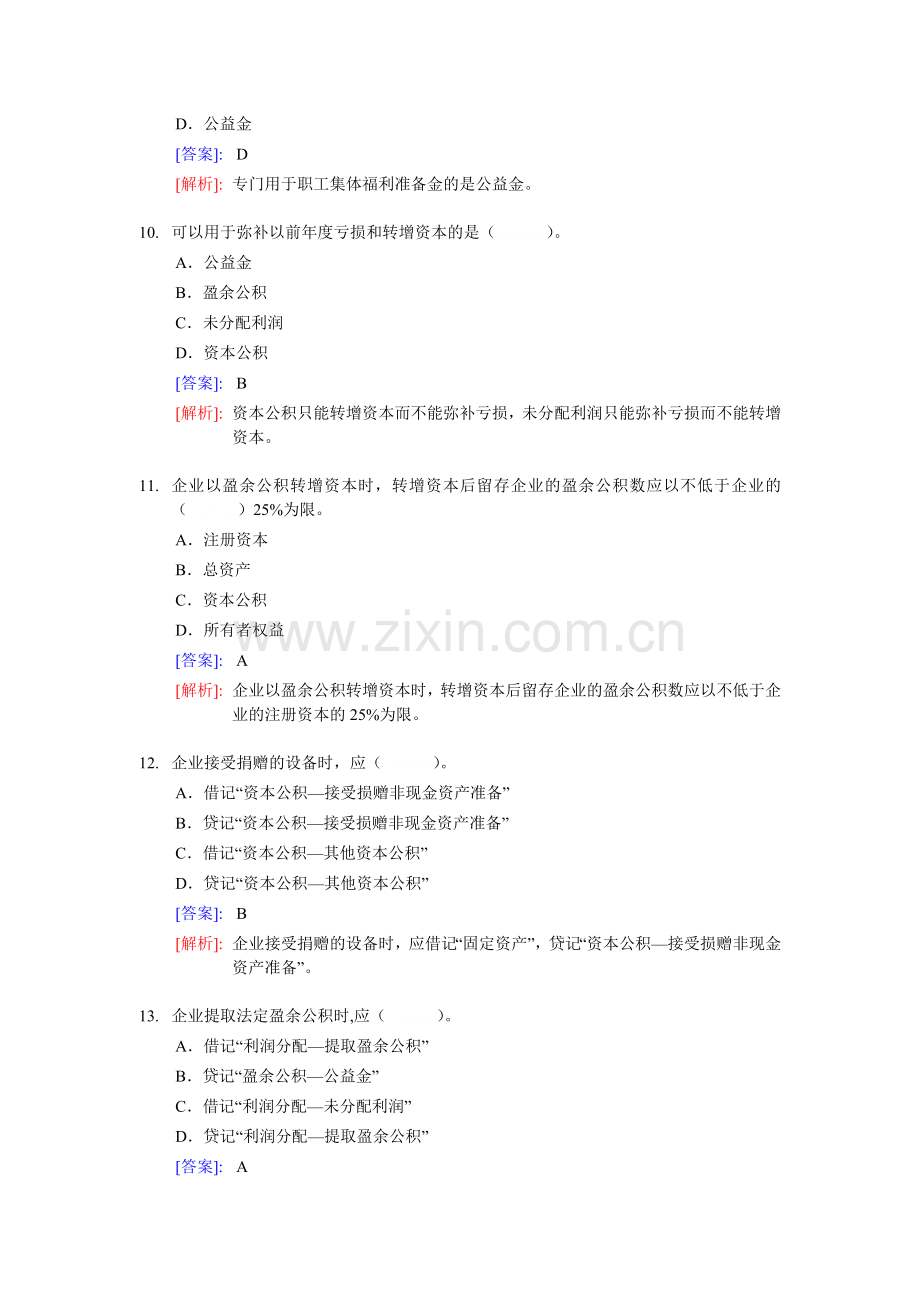 《会计基础》实务部分整理练习题八(含答案解析).docx_第3页