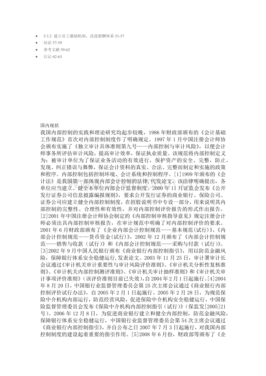 国有企业内部控制问题.docx_第2页