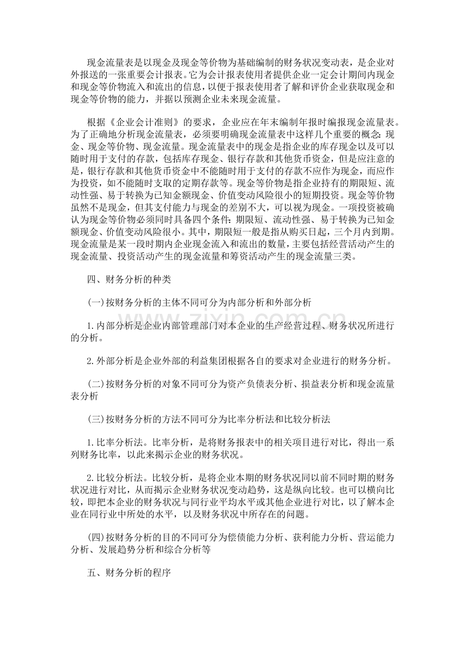 财务管理学_第3章财务分析.docx_第3页