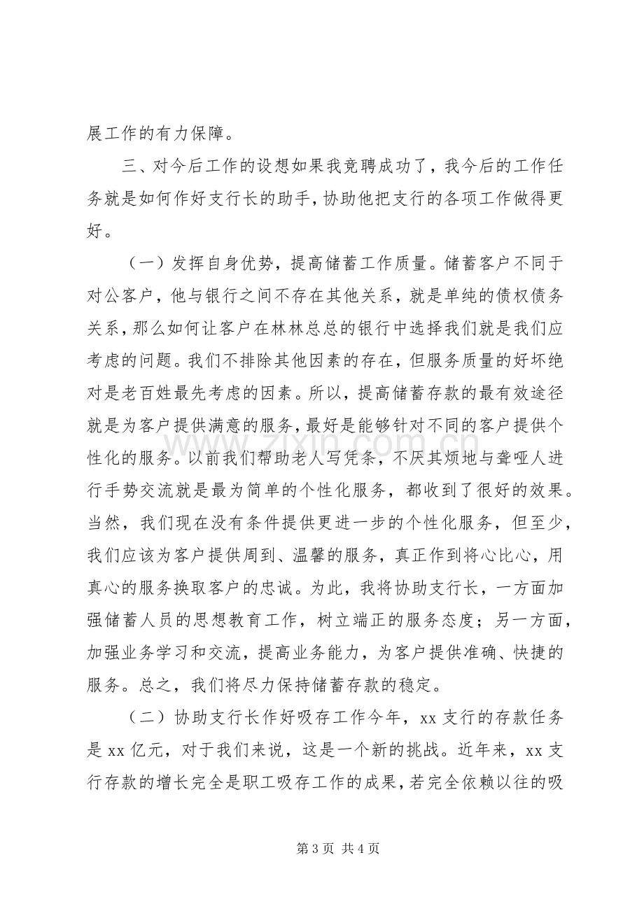 竞聘银行XX支行副行长演讲范文.docx_第3页