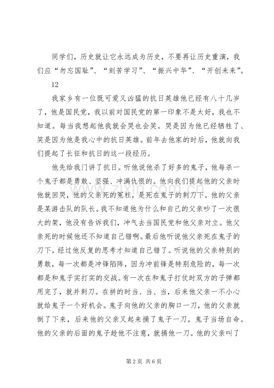 纪念抗战胜利70周年主题演讲致辞稿范文.docx_第2页