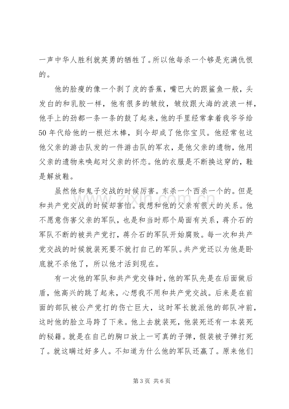 纪念抗战胜利70周年主题演讲致辞稿范文.docx_第3页