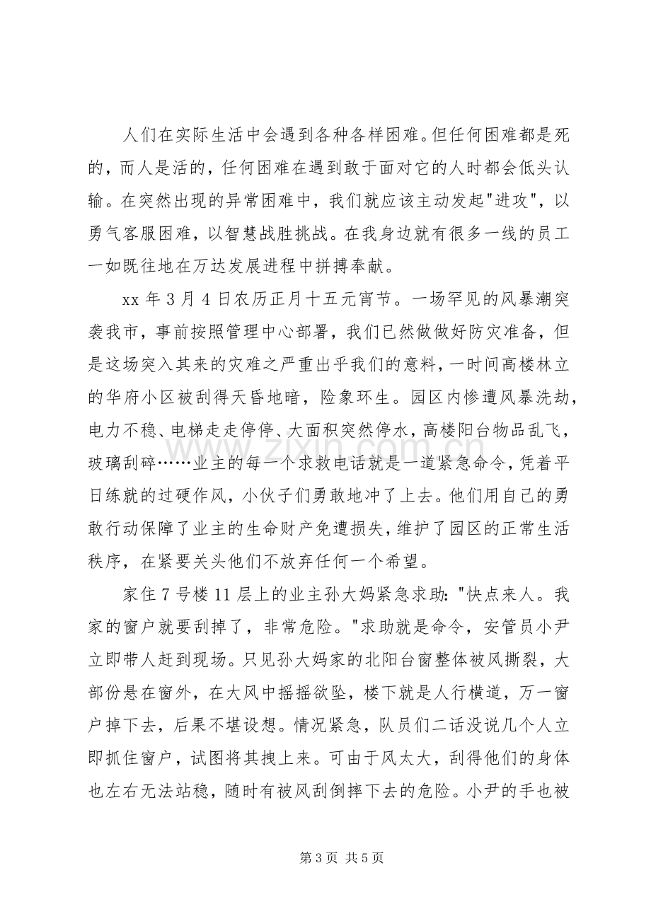 安全生产月致辞演讲稿专题.docx_第3页