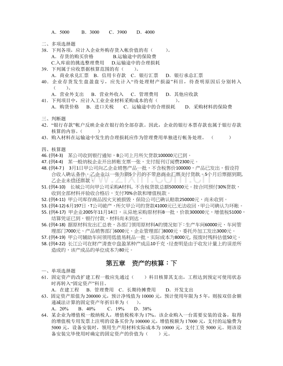 《会计学基础》习题.docx_第2页