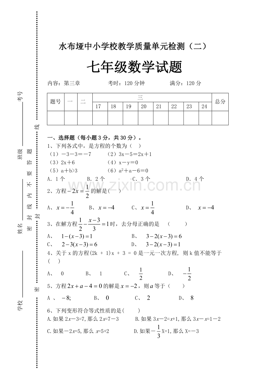 七年级数学第二次月考试卷.doc_第1页