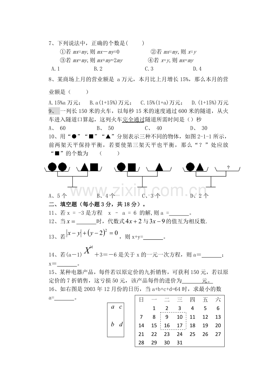 七年级数学第二次月考试卷.doc_第2页