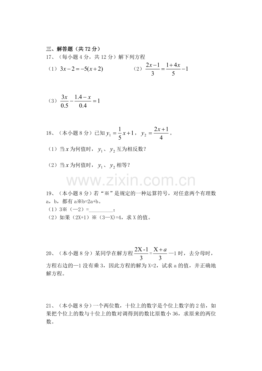 七年级数学第二次月考试卷.doc_第3页