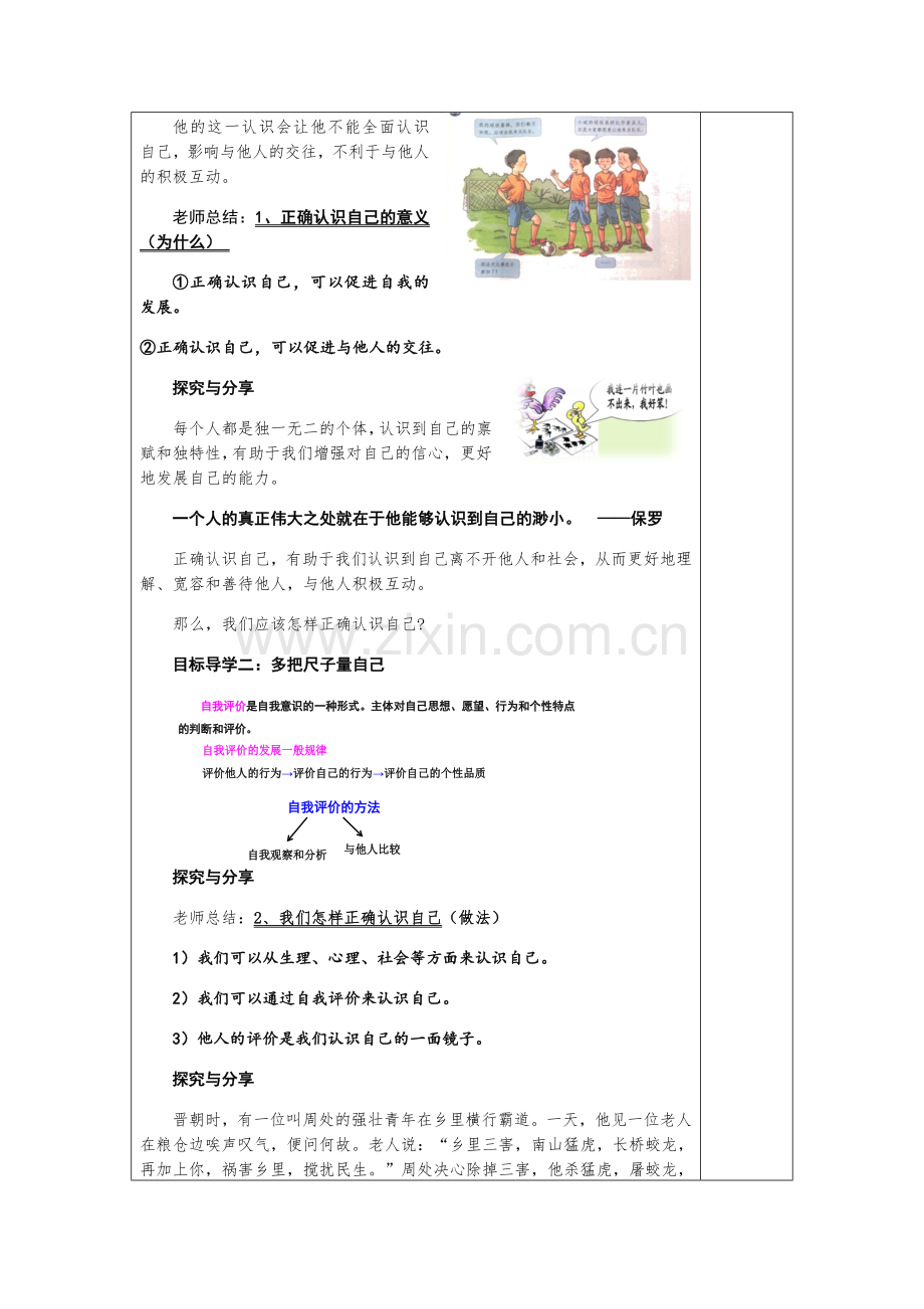统编版《道德与法治》七年级上册：31-认识自己-教学设计.docx_第2页