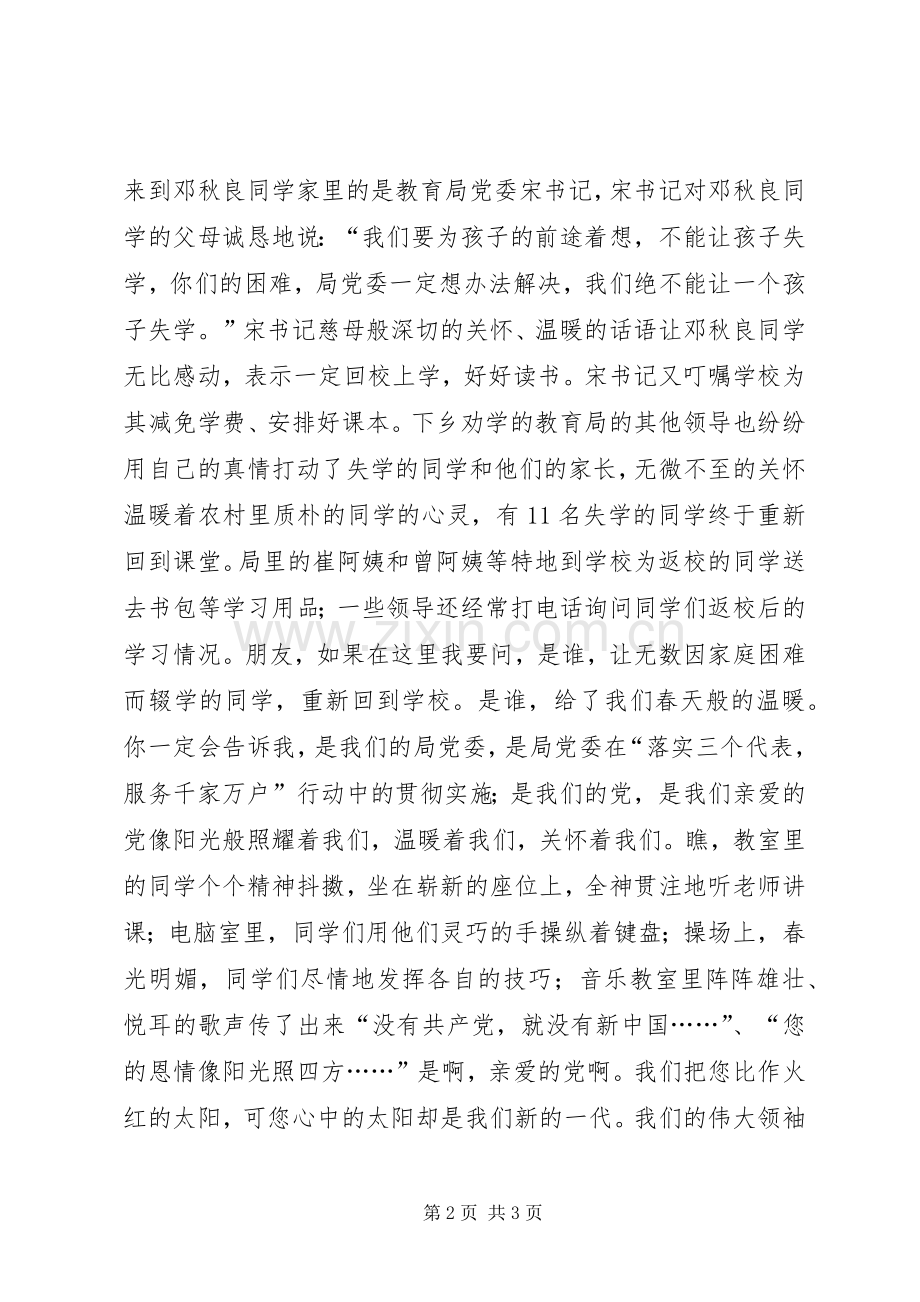 歌颂党恩七一演讲致辞稿.docx_第2页